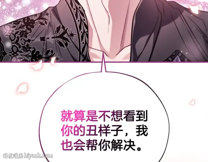 漫画《完蛋！成了反派的试毒小跟班》第26话 只能在我面前哭第168张图