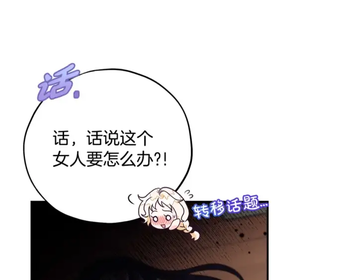 漫画《完蛋！成了反派的试毒小跟班》第26话 只能在我面前哭第175张图