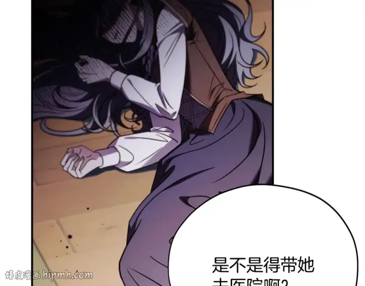 漫画《完蛋！成了反派的试毒小跟班》第26话 只能在我面前哭第176张图