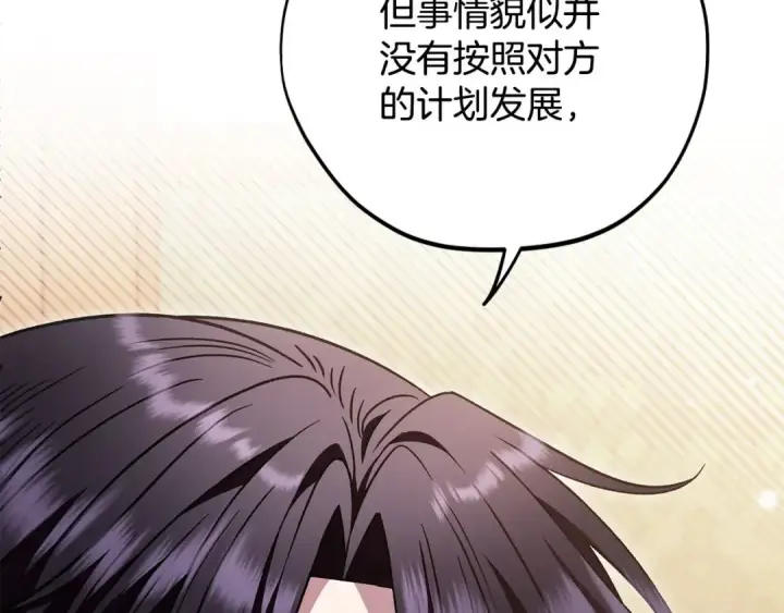 漫画《完蛋！成了反派的试毒小跟班》第26话 只能在我面前哭第18张图