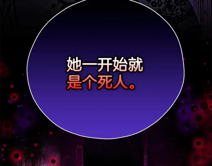 漫画《完蛋！成了反派的试毒小跟班》第26话 只能在我面前哭第181张图