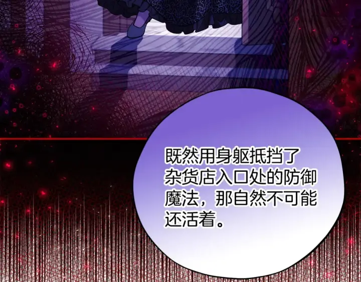 漫画《完蛋！成了反派的试毒小跟班》第26话 只能在我面前哭第183张图