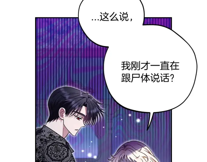 漫画《完蛋！成了反派的试毒小跟班》第26话 只能在我面前哭第185张图