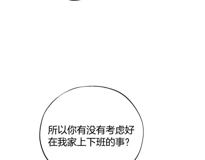 漫画《完蛋！成了反派的试毒小跟班》第26话 只能在我面前哭第187张图