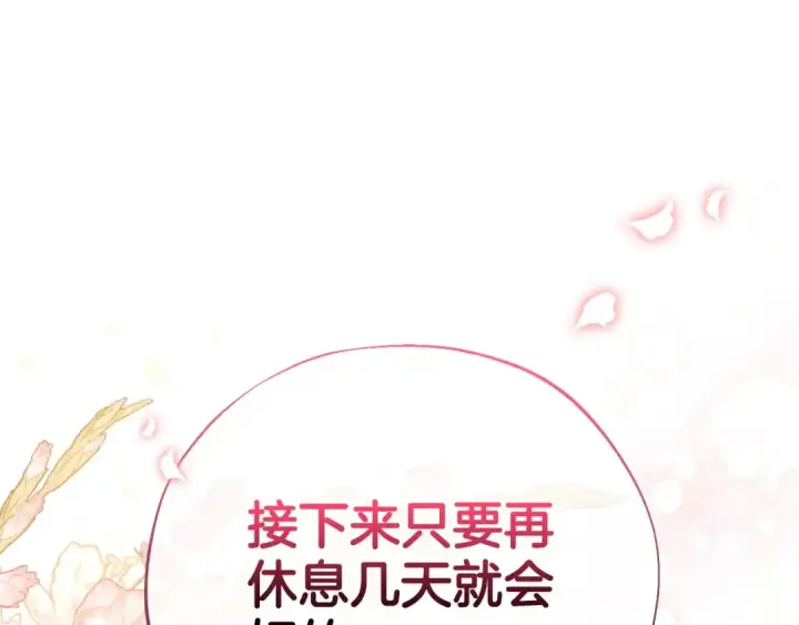漫画《完蛋！成了反派的试毒小跟班》第26话 只能在我面前哭第194张图