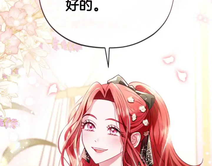 漫画《完蛋！成了反派的试毒小跟班》第26话 只能在我面前哭第195张图