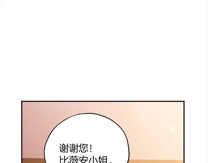 漫画《完蛋！成了反派的试毒小跟班》第26话 只能在我面前哭第198张图