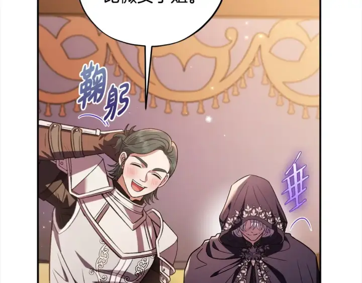漫画《完蛋！成了反派的试毒小跟班》第26话 只能在我面前哭第199张图