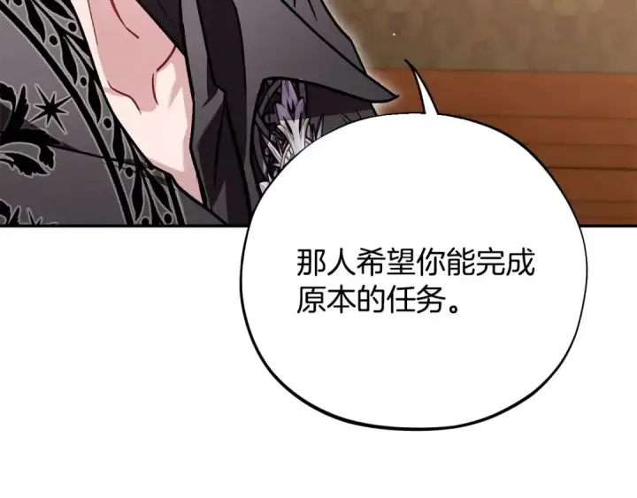 漫画《完蛋！成了反派的试毒小跟班》第26话 只能在我面前哭第20张图