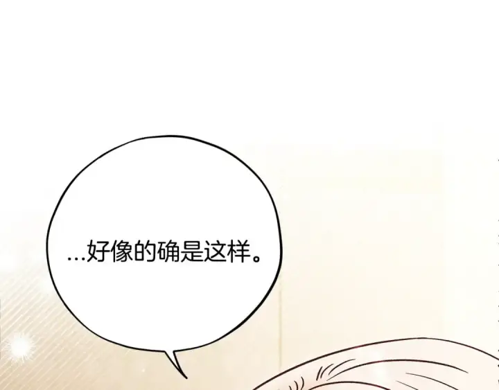 漫画《完蛋！成了反派的试毒小跟班》第26话 只能在我面前哭第21张图
