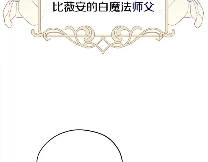 漫画《完蛋！成了反派的试毒小跟班》第26话 只能在我面前哭第211张图