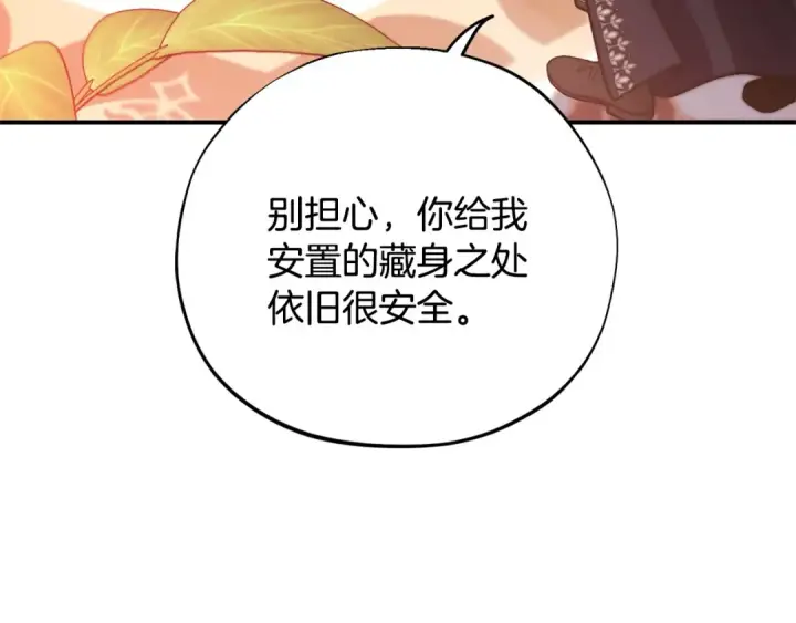 漫画《完蛋！成了反派的试毒小跟班》第26话 只能在我面前哭第214张图
