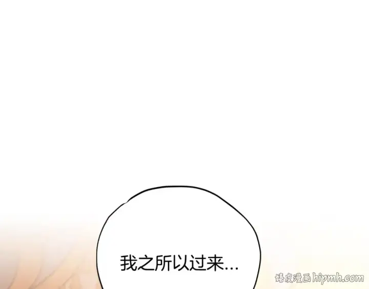 漫画《完蛋！成了反派的试毒小跟班》第26话 只能在我面前哭第216张图