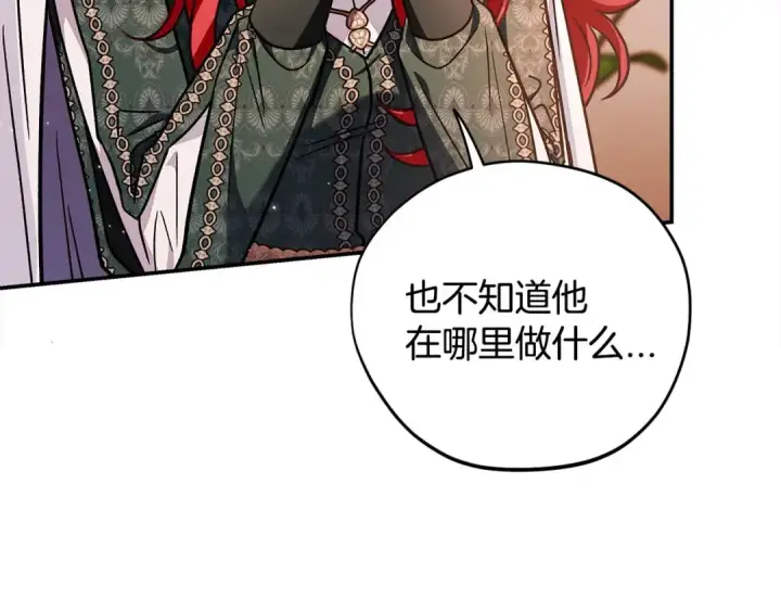 漫画《完蛋！成了反派的试毒小跟班》第26话 只能在我面前哭第223张图