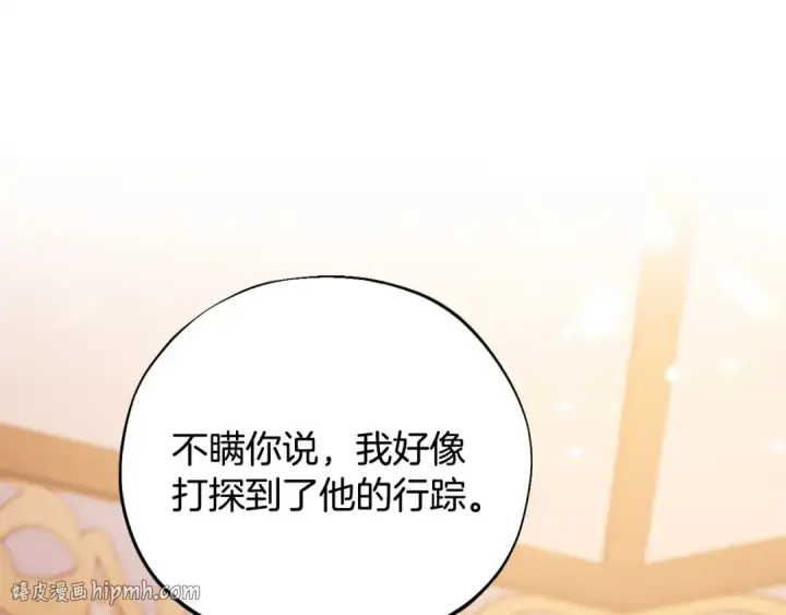 漫画《完蛋！成了反派的试毒小跟班》第26话 只能在我面前哭第224张图