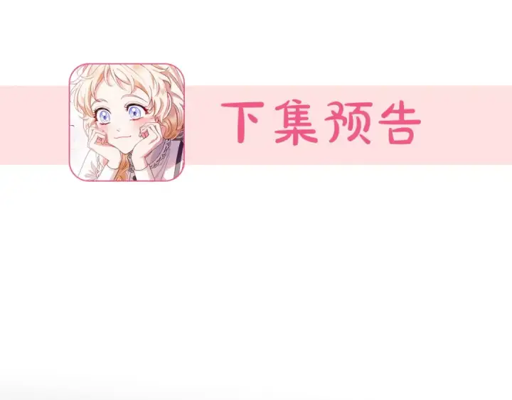 漫画《完蛋！成了反派的试毒小跟班》第26话 只能在我面前哭第236张图