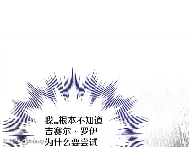 漫画《完蛋！成了反派的试毒小跟班》第26话 只能在我面前哭第24张图