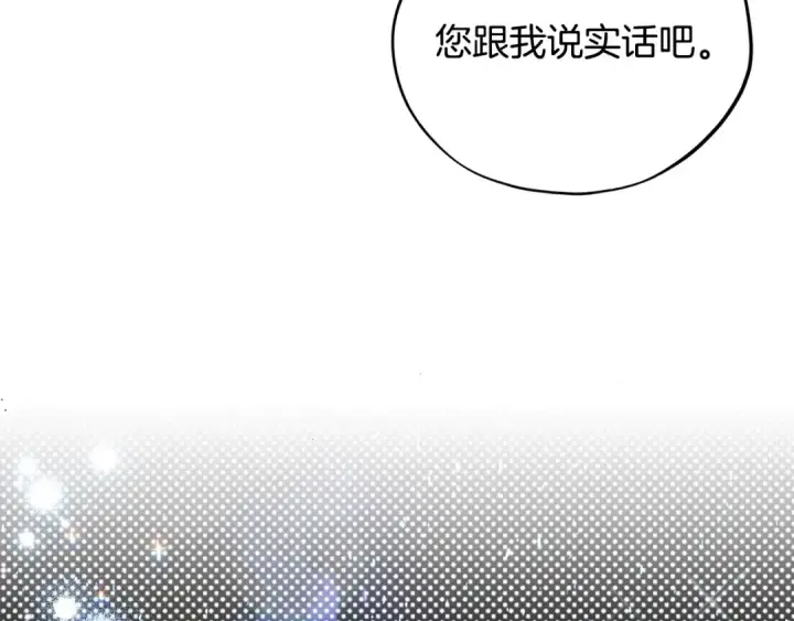 漫画《完蛋！成了反派的试毒小跟班》第26话 只能在我面前哭第243张图