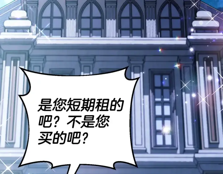 漫画《完蛋！成了反派的试毒小跟班》第26话 只能在我面前哭第246张图