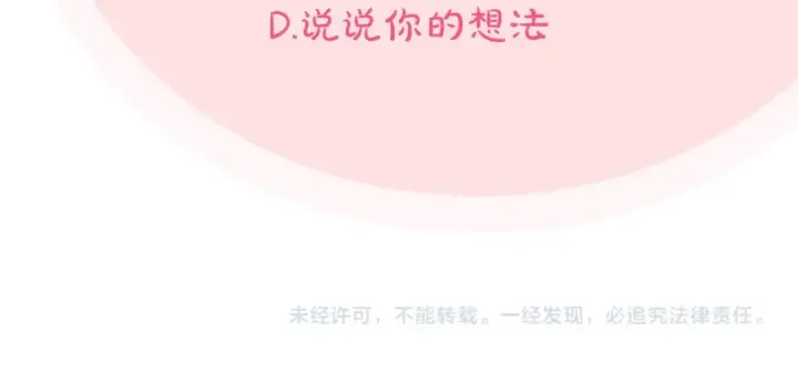 漫画《完蛋！成了反派的试毒小跟班》第26话 只能在我面前哭第251张图