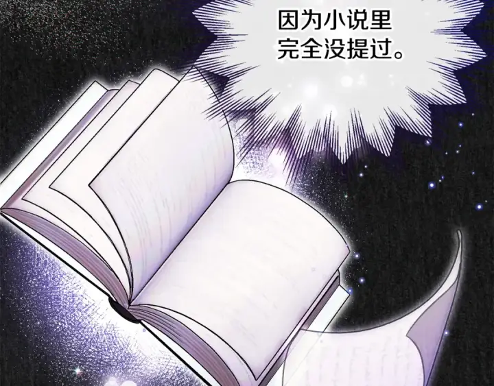 漫画《完蛋！成了反派的试毒小跟班》第26话 只能在我面前哭第26张图