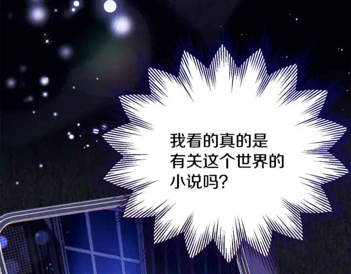 漫画《完蛋！成了反派的试毒小跟班》第26话 只能在我面前哭第33张图