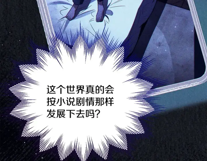 漫画《完蛋！成了反派的试毒小跟班》第26话 只能在我面前哭第35张图