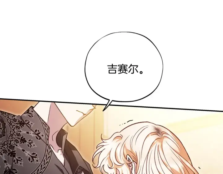 漫画《完蛋！成了反派的试毒小跟班》第26话 只能在我面前哭第44张图