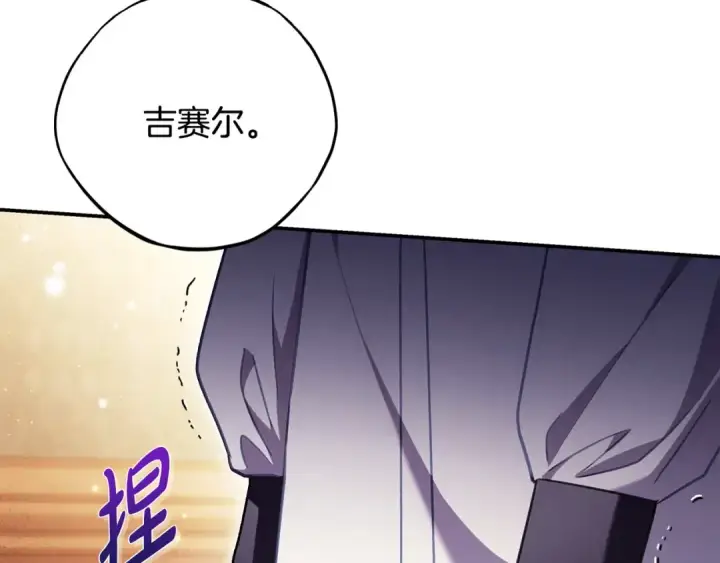 漫画《完蛋！成了反派的试毒小跟班》第26话 只能在我面前哭第47张图
