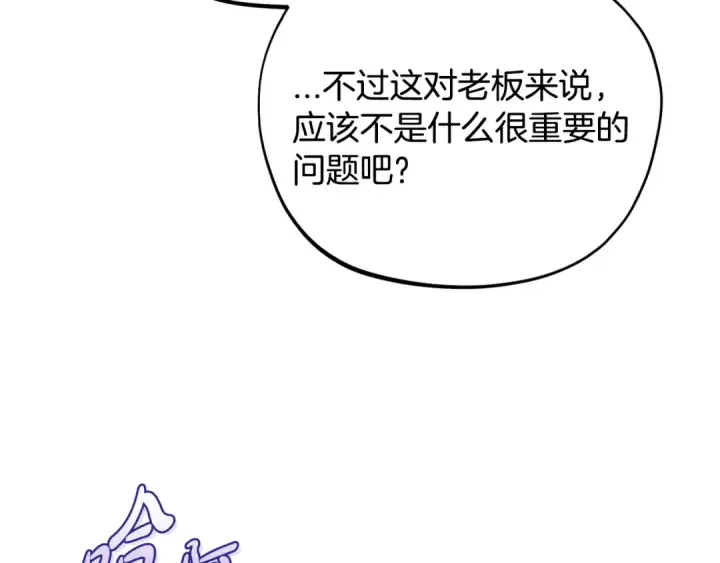 漫画《完蛋！成了反派的试毒小跟班》第26话 只能在我面前哭第49张图