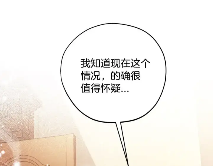 漫画《完蛋！成了反派的试毒小跟班》第26话 只能在我面前哭第5张图