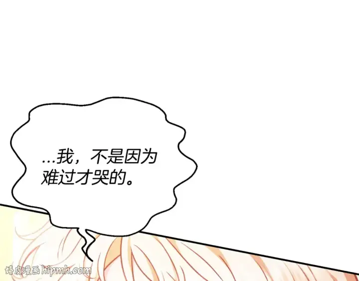 漫画《完蛋！成了反派的试毒小跟班》第26话 只能在我面前哭第56张图