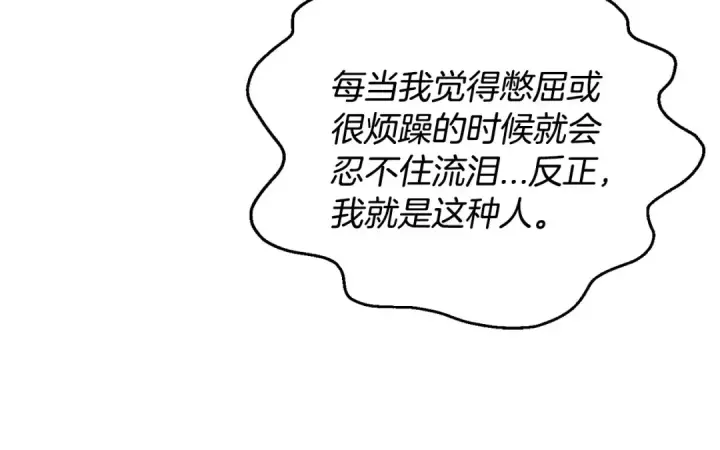 漫画《完蛋！成了反派的试毒小跟班》第26话 只能在我面前哭第58张图