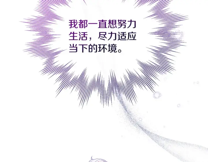 漫画《完蛋！成了反派的试毒小跟班》第26话 只能在我面前哭第61张图