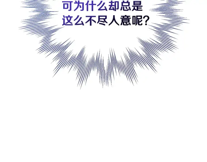 漫画《完蛋！成了反派的试毒小跟班》第26话 只能在我面前哭第65张图