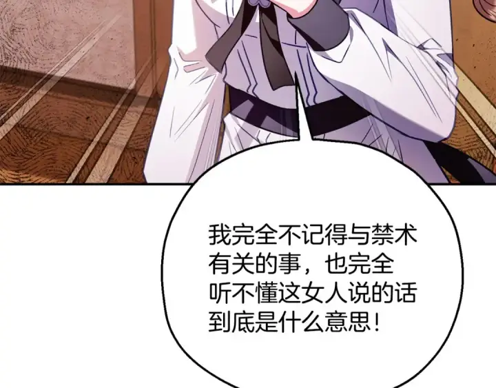 漫画《完蛋！成了反派的试毒小跟班》第26话 只能在我面前哭第9张图