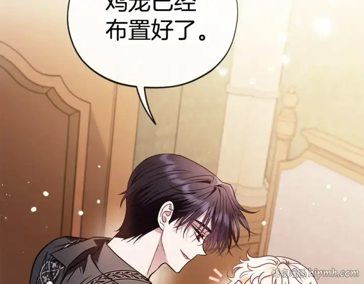 漫画《完蛋！成了反派的试毒小跟班》第26话 只能在我面前哭第96张图