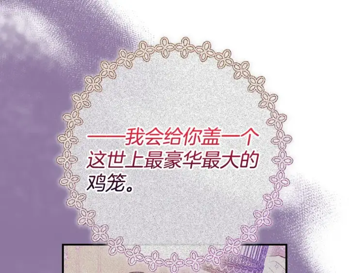 漫画《完蛋！成了反派的试毒小跟班》第26话 只能在我面前哭第99张图