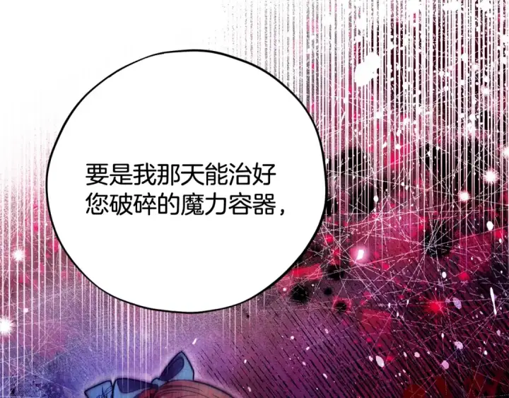 漫画《完蛋！成了反派的试毒小跟班》第27话 老板的邀请第15张图