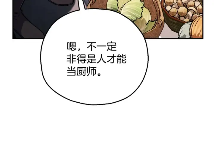 漫画《完蛋！成了反派的试毒小跟班》第28话 老板的真实身份第115张图