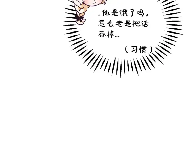 漫画《完蛋！成了反派的试毒小跟班》第28话 老板的真实身份第137张图