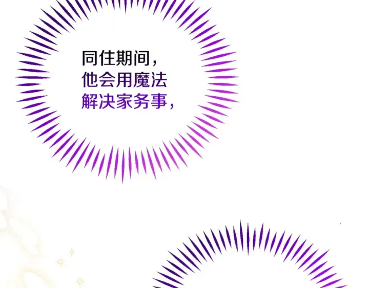 漫画《完蛋！成了反派的试毒小跟班》第28话 老板的真实身份第145张图