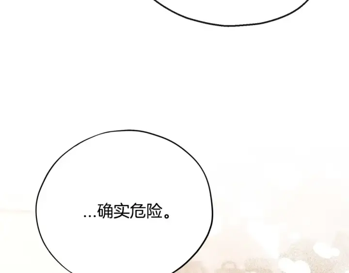 漫画《完蛋！成了反派的试毒小跟班》第28话 老板的真实身份第172张图