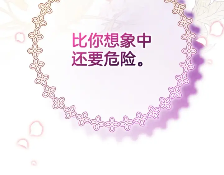 漫画《完蛋！成了反派的试毒小跟班》第28话 老板的真实身份第191张图