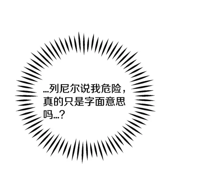 漫画《完蛋！成了反派的试毒小跟班》第28话 老板的真实身份第198张图