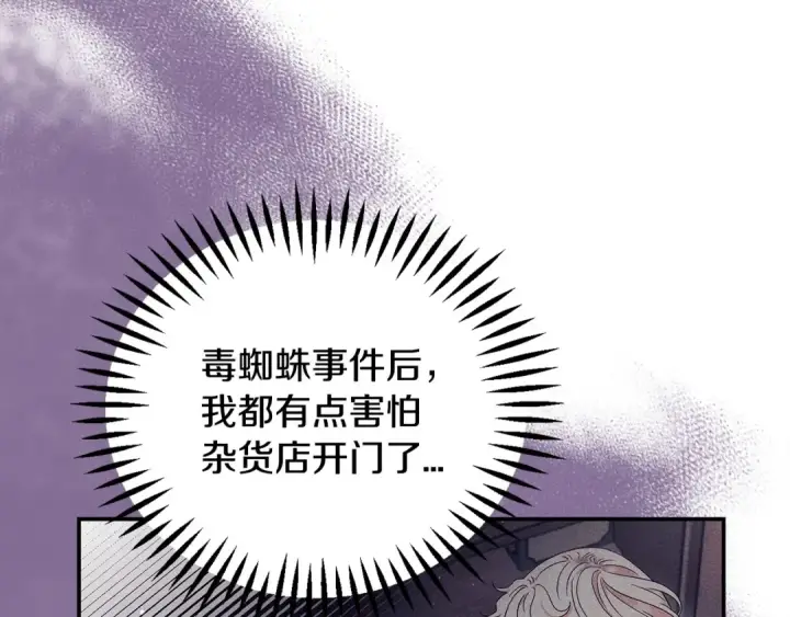 漫画《完蛋！成了反派的试毒小跟班》第28话 老板的真实身份第205张图