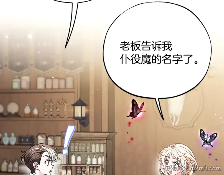 漫画《完蛋！成了反派的试毒小跟班》第28话 老板的真实身份第216张图