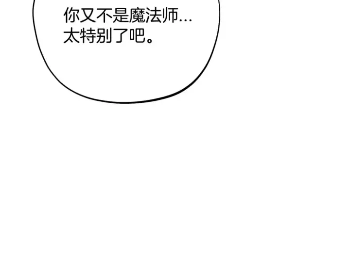 漫画《完蛋！成了反派的试毒小跟班》第28话 老板的真实身份第218张图