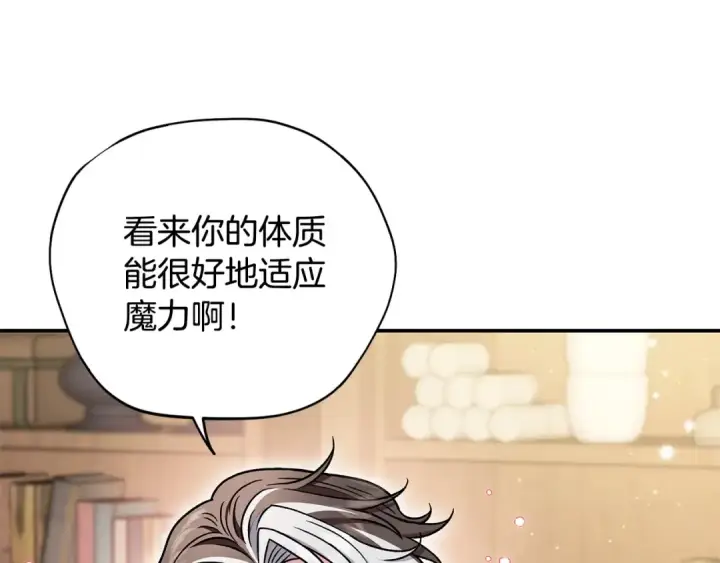 漫画《完蛋！成了反派的试毒小跟班》第28话 老板的真实身份第219张图