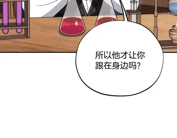 漫画《完蛋！成了反派的试毒小跟班》第28话 老板的真实身份第221张图